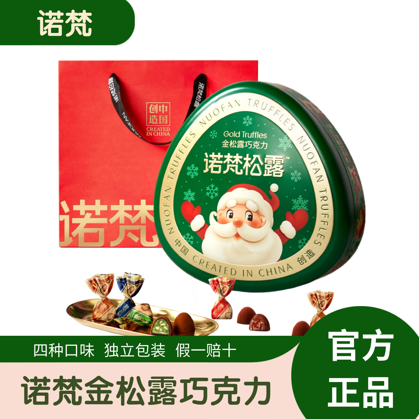 诺梵金松露巧克力礼盒圣诞节礼物