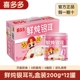 喜多多鲜炖桃胶银耳羹礼盒开盖即食营养早餐粥年货礼盒送长辈礼品