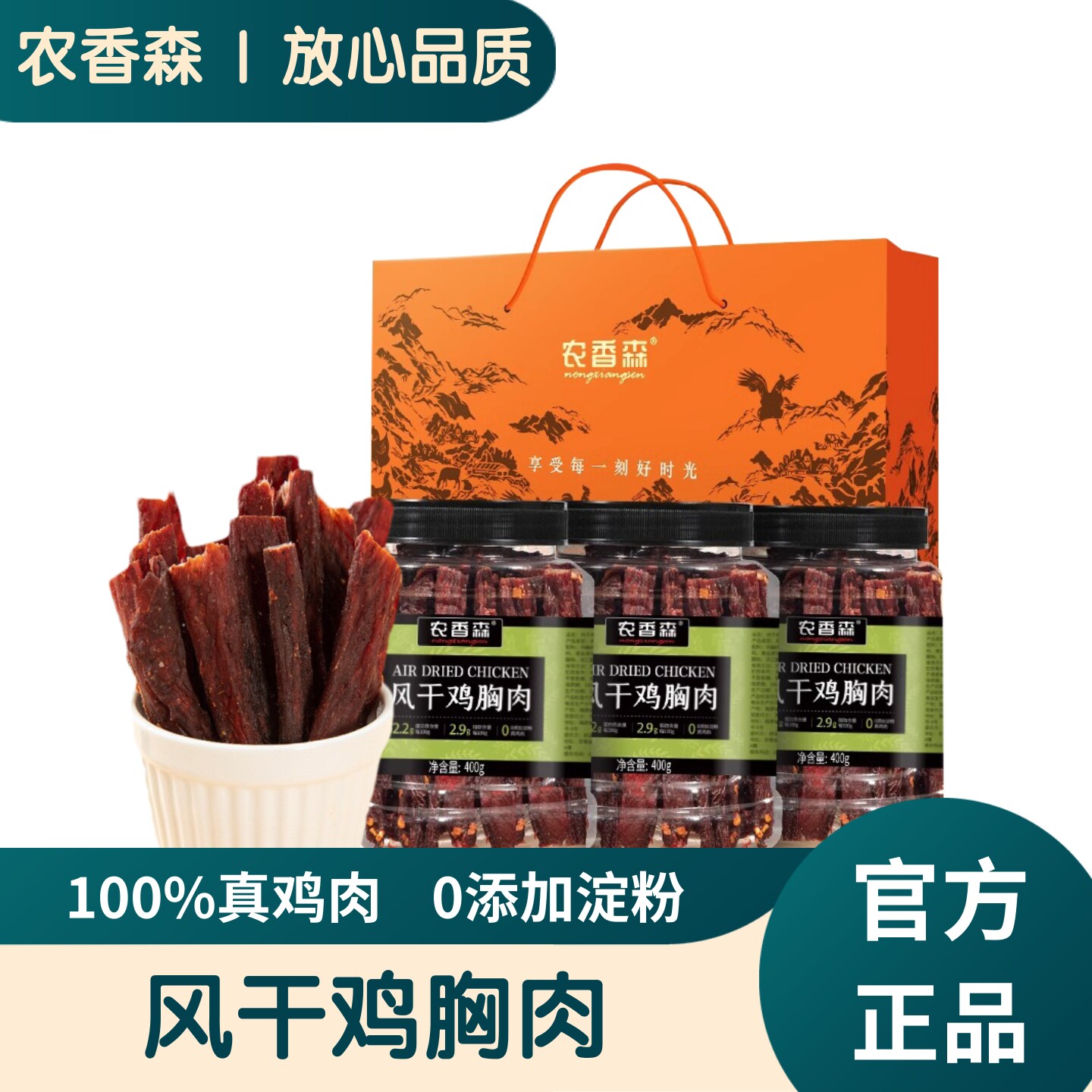 农香森风干鸡胸肉干桶装麻辣味高蛋白质鸡肉干健身解馋零食正品