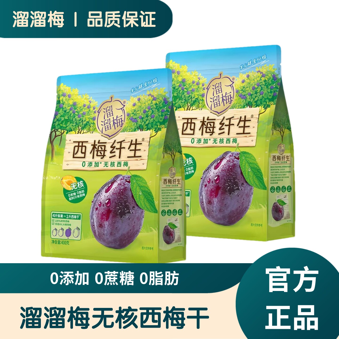 溜溜梅0添加无核西梅干400g大颗粒0脂肪西梅休闲解馋孕妇零食爆款