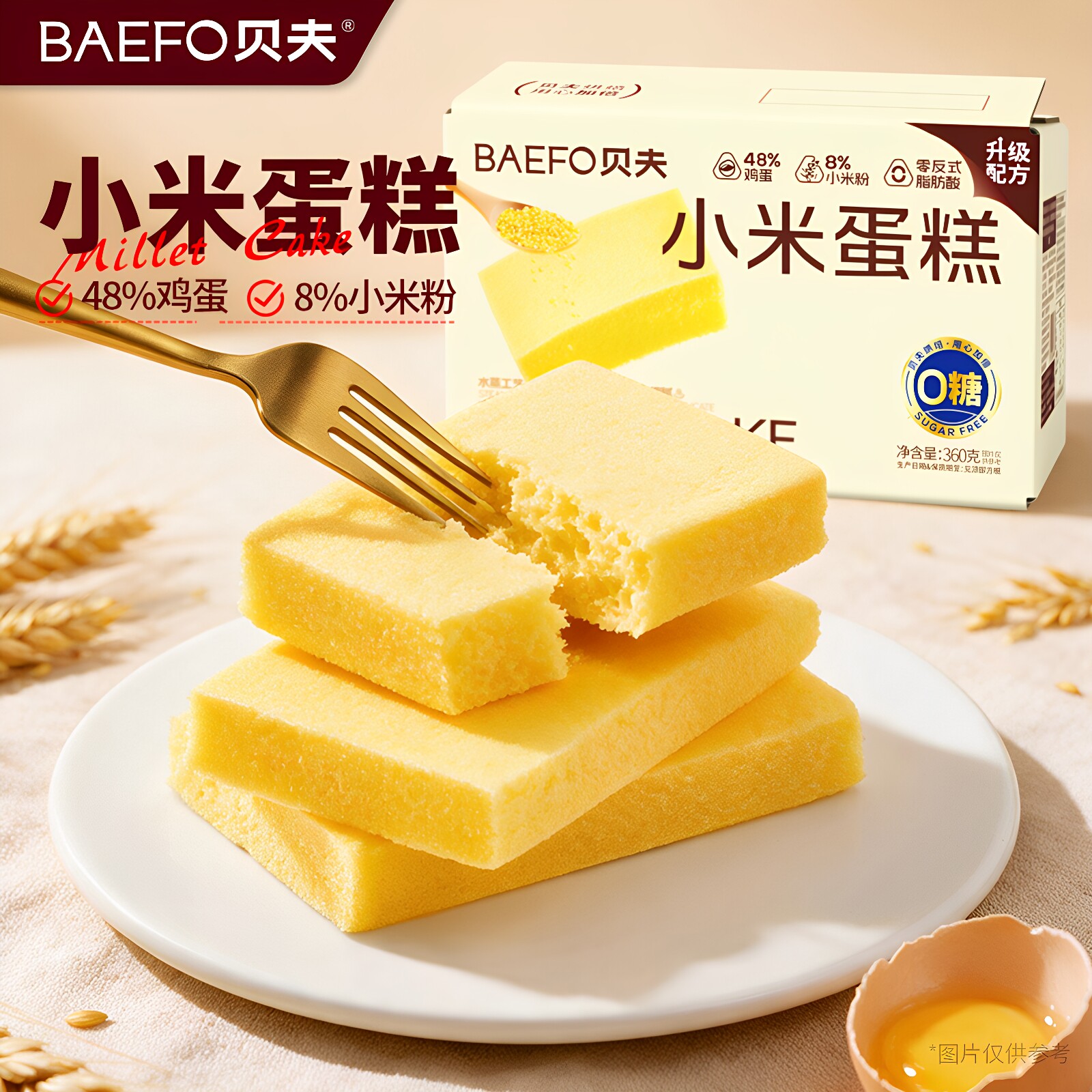 贝夫无糖小米蛋糕360g营养早餐面包整箱代餐下午茶代餐饱腹糕点心
