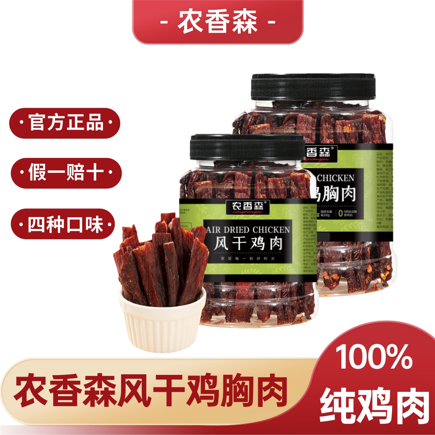 农香森风干鸡胸肉干500g桶装
