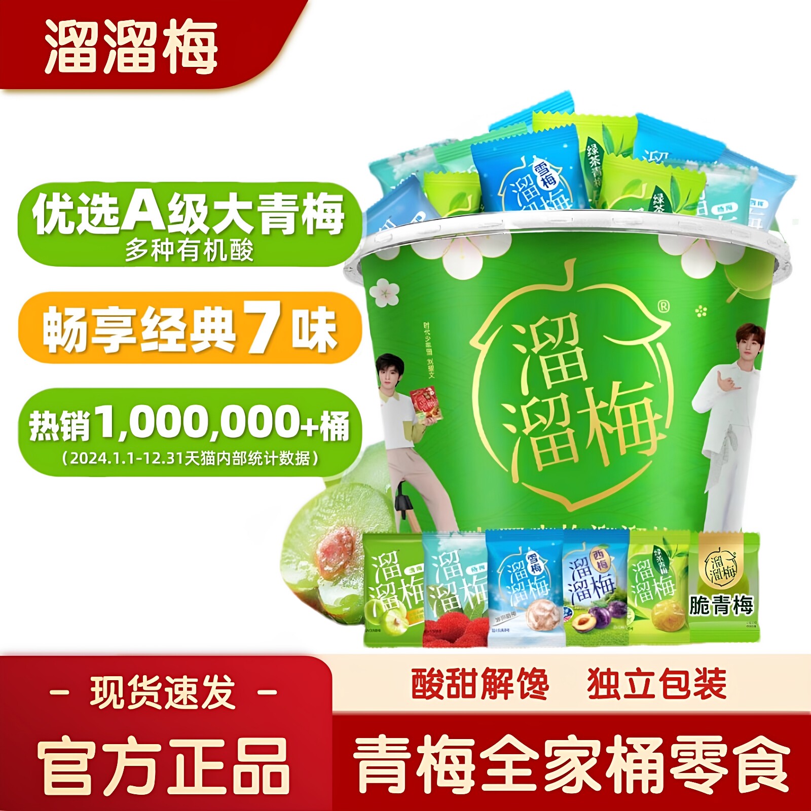 [官方正品]溜溜梅全家桶520g青梅大礼包梅冻果脯蜜饯酸甜解馋零食