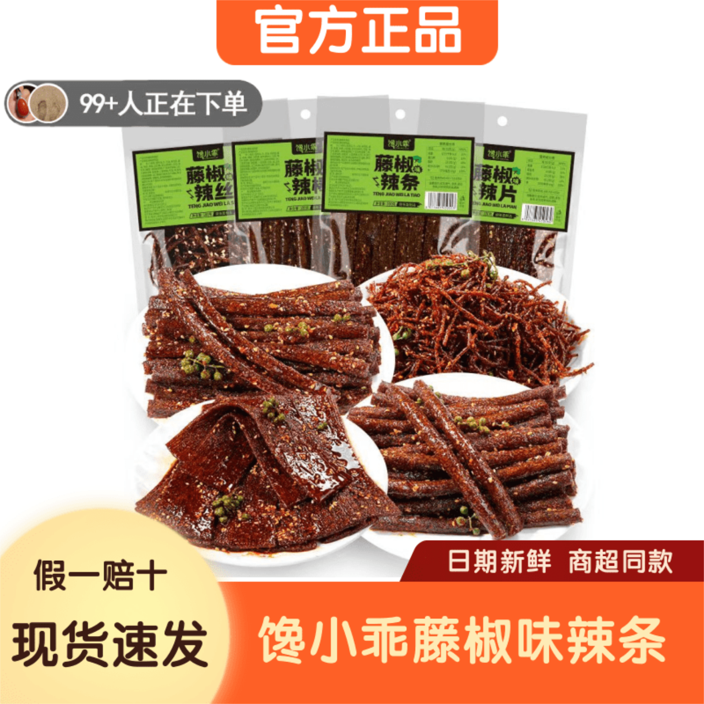 馋小乖藤椒辣条组合100g*6袋湖南特产童年怀旧办公室休闲解馋零食,零食/坚果/特产,面筋制品,淘宝优惠券,粉丝福利购,淘宝优惠卷