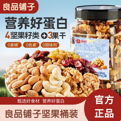 良品铺子每日坚果0添加孕妇零食