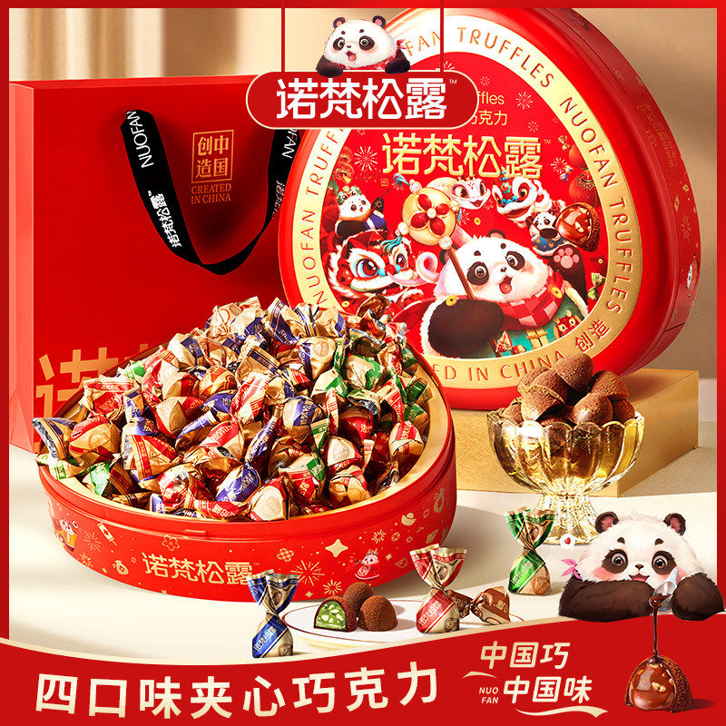 诺梵金松露夹心巧克力礼盒装四口味经典年货喜糖果节日送女友爆款
