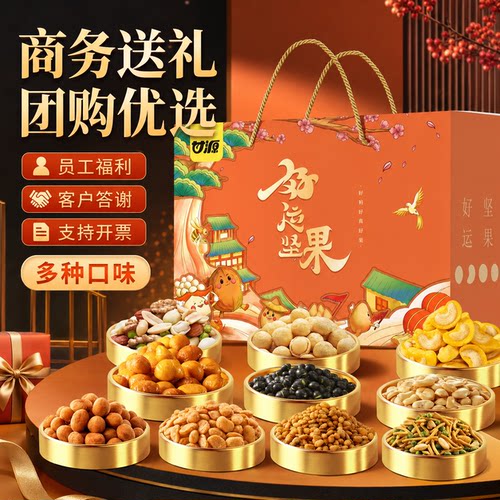 甘源中秋礼盒混合果仁零食大礼包