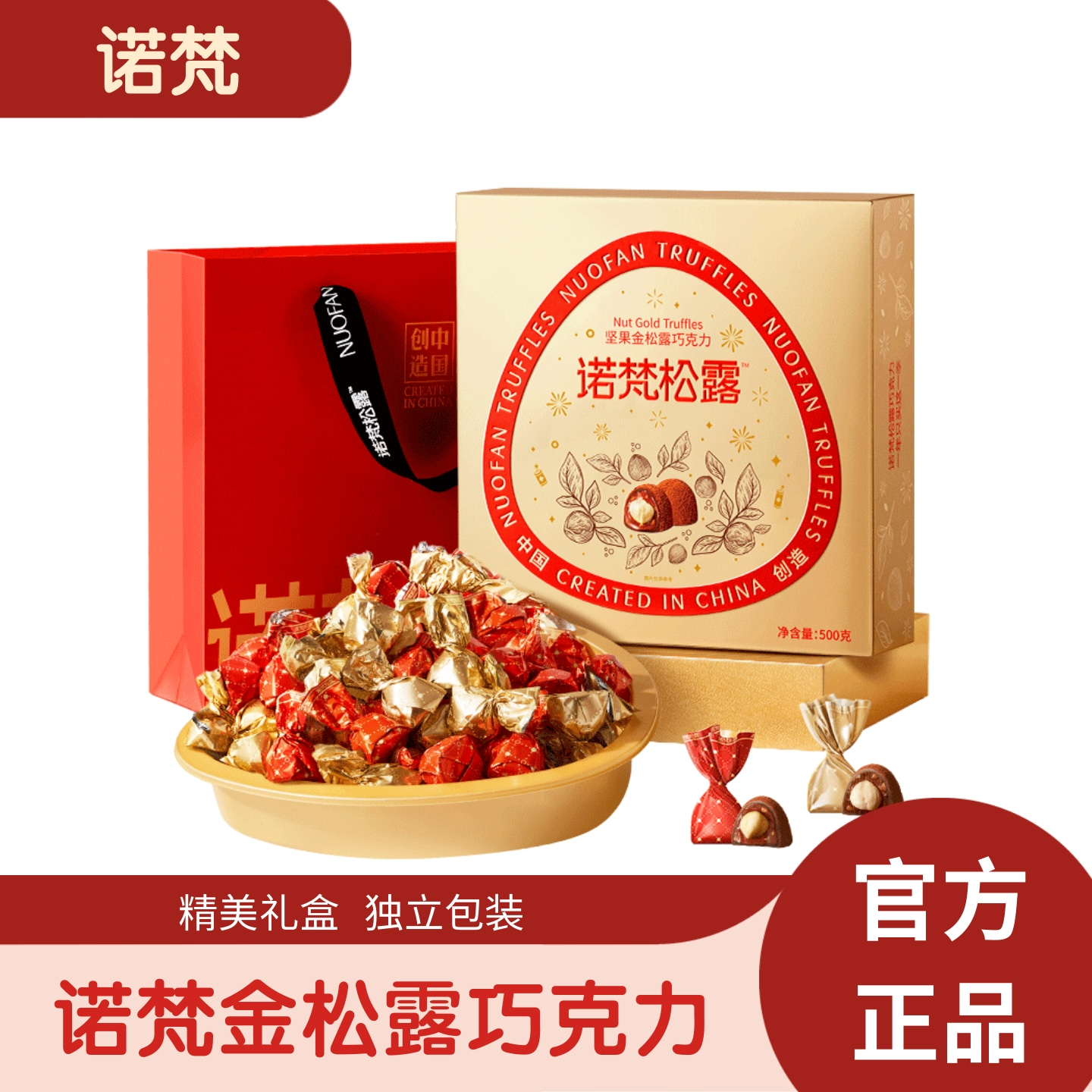 诺梵坚果金松露巧克力礼盒装
