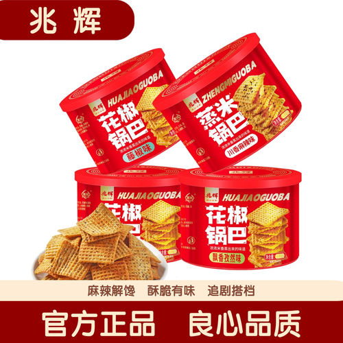兆辉花椒锅巴麻辣酥脆解馋小零食