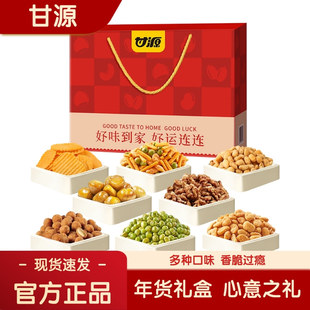 甘源好运连连礼盒1153g年货零食大礼包休闲解馋过年送礼网红爆款