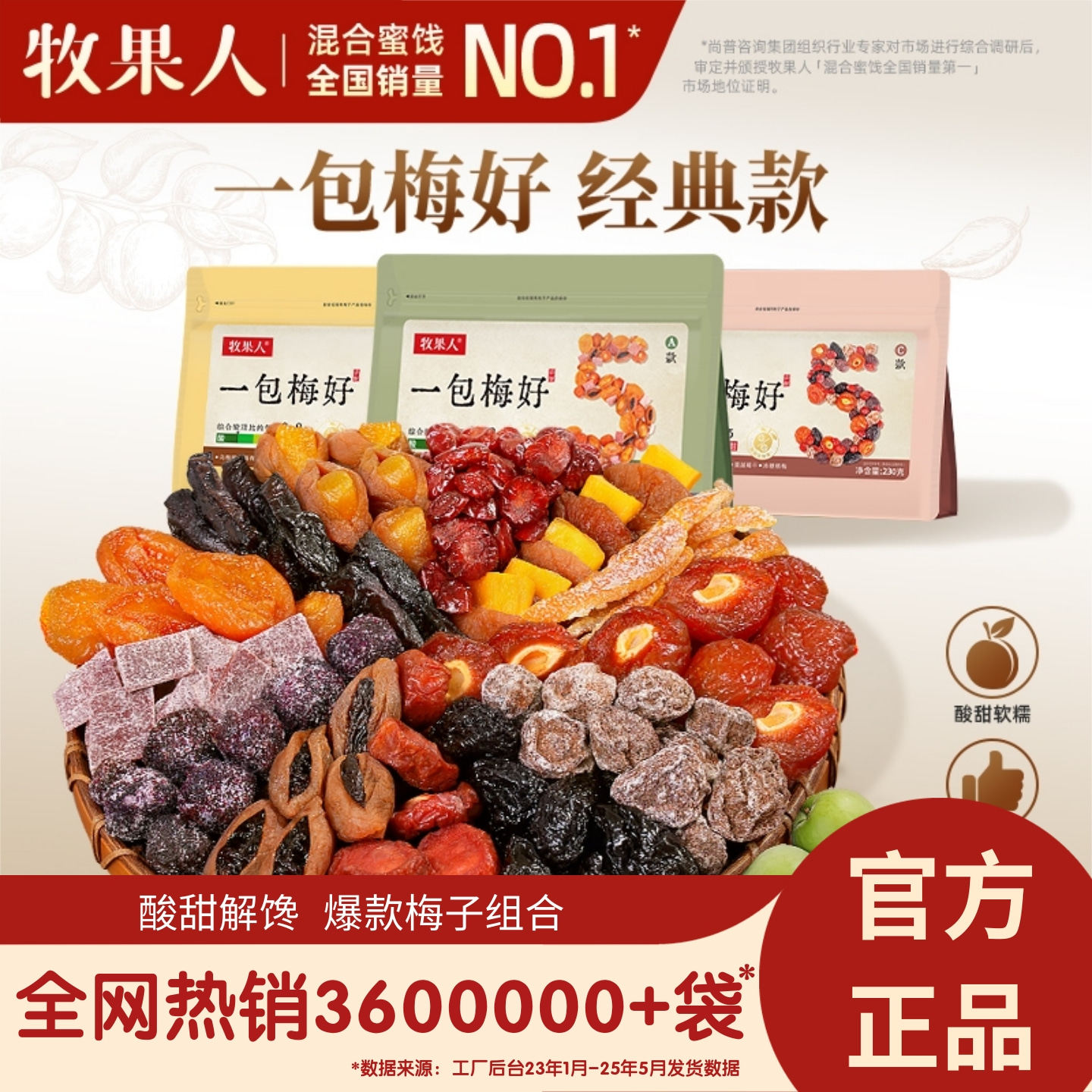 牧果人一包梅好组合款500g梅类制品果干蜜饯办公室休闲解馋小零食