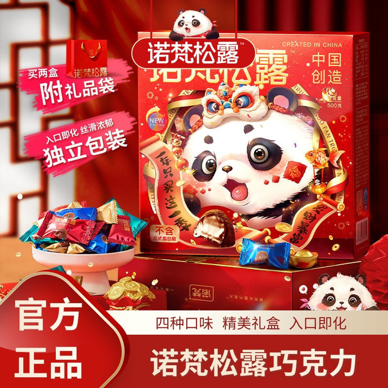 诺梵松露巧克力礼盒新年礼物送女朋友糖果零食大礼包（代可可脂）