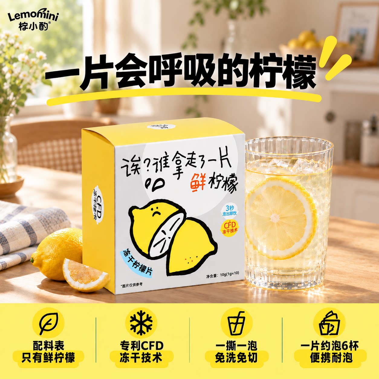 柠小酌冻干柠檬片泡水喝柠檬茶高维C不加糖柠檬干独立包装