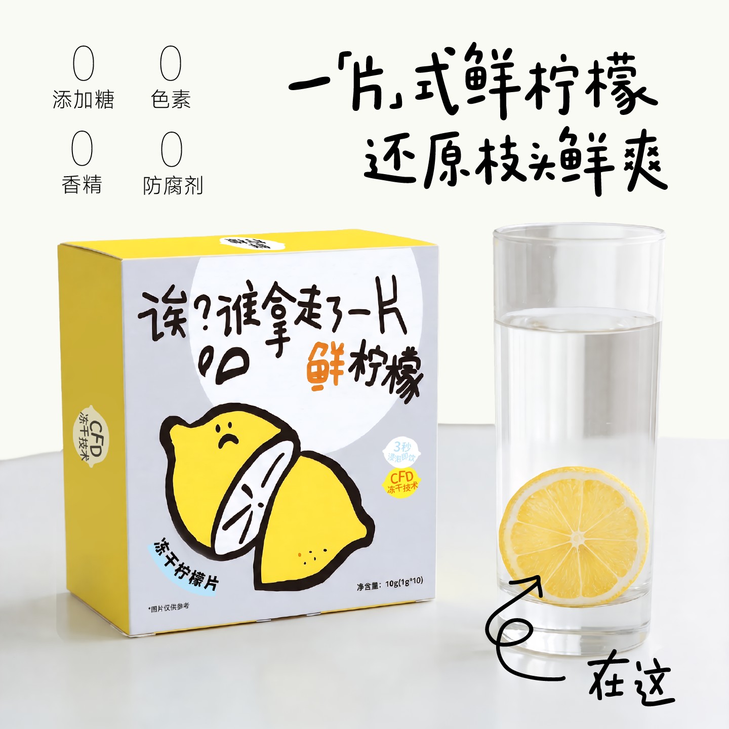 柠小酌柠檬片泡水0添加