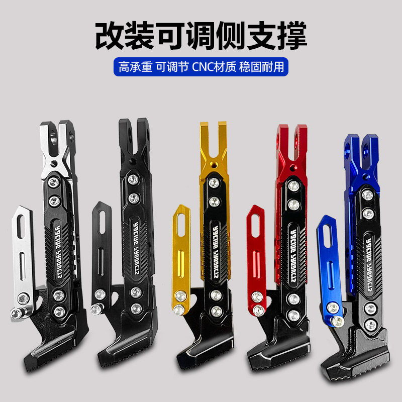 改装摩托车脚架深远009九号电动车通用脚撑铝合金可调节边撑