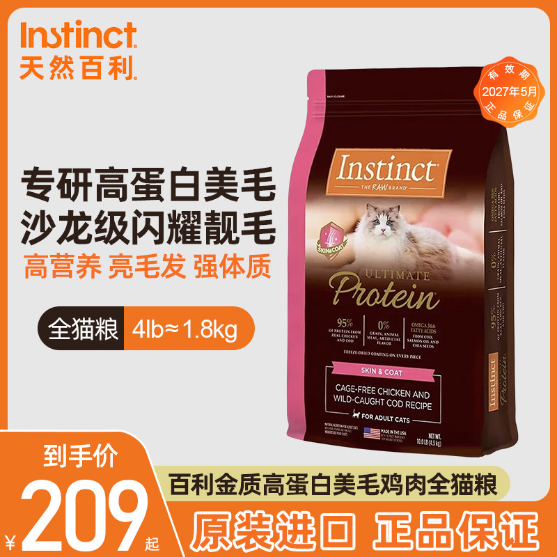百利高蛋白护肤美毛鸡肉全猫粮