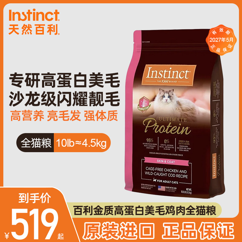 百利高蛋白护肤美毛鸡肉全猫粮图片