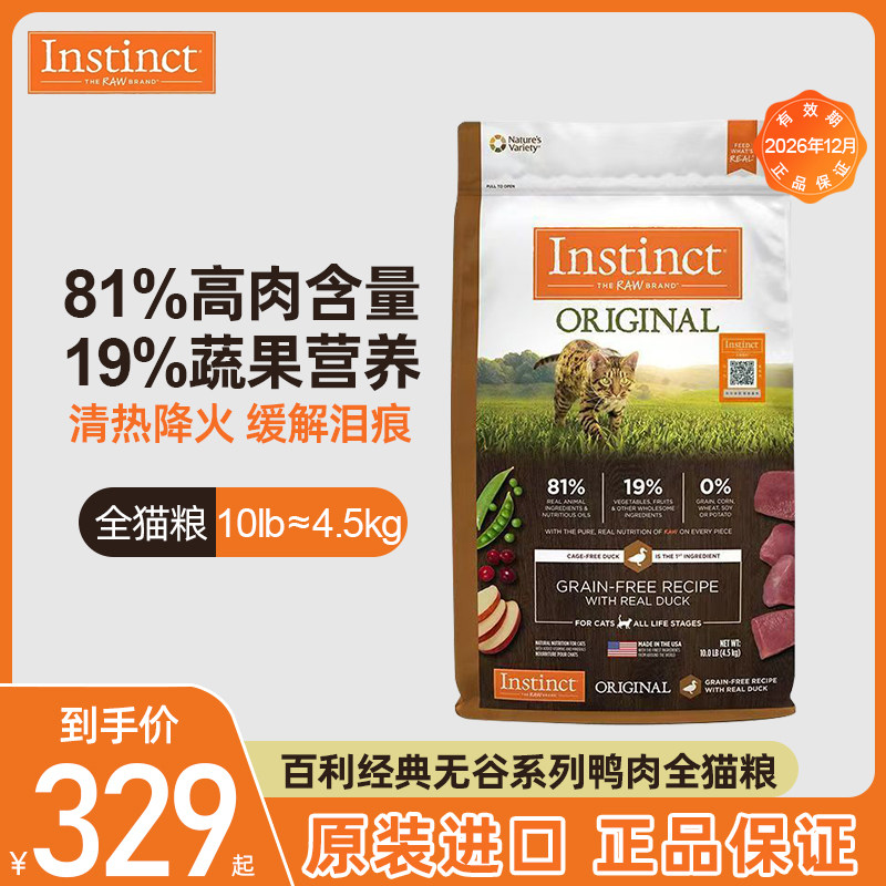 百利经典无谷鸭肉全猫粮4.5kg图片