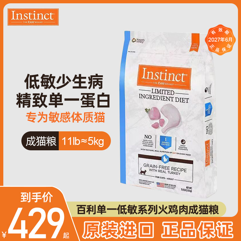 百利单一低敏系列火鸡肉成猫粮