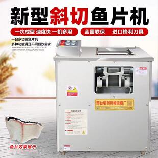 全自动斜切鱼片机商用多功能肉片切片机水煮鱼巴沙鱼电动片鱼机