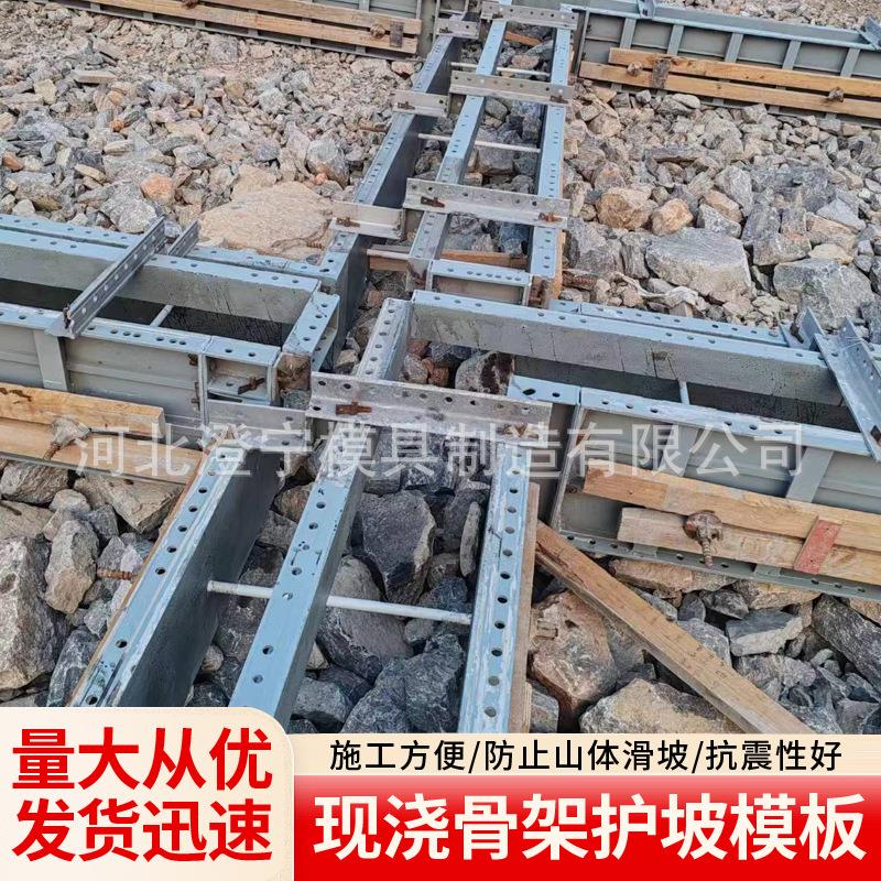 现浇框架梁拱形骨架塑钢模板框格梁铁路高速公路护坡菱形人字模具