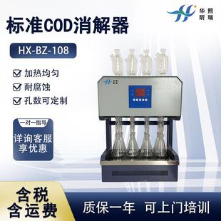 置 COD加热器8孔12孔标准COD消解器化学需氧量COD回流消解装