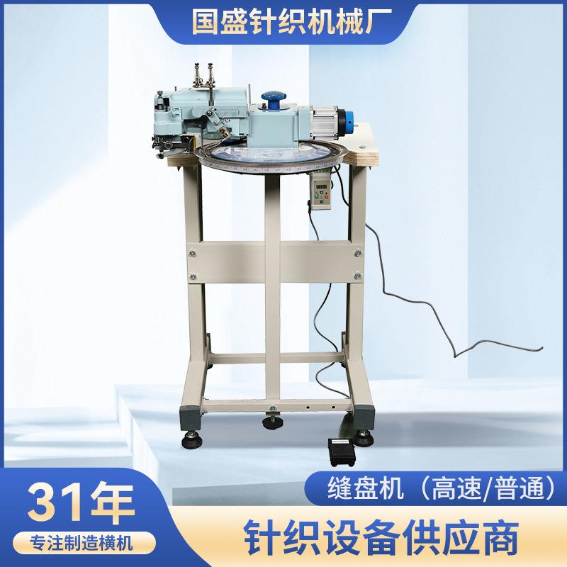 厂家高速缝盘机毛衣套口用毛衣缝盘机GSJX-DL高速缝盘机套口机