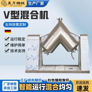 V型混合机不锈钢食品粉末混合机强制搅拌混料机粉体搅拌混合设备