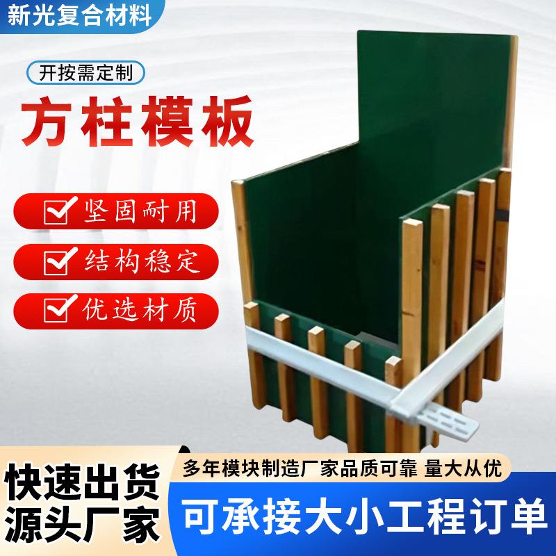 木质方形建筑模板桥梁柱隧道建筑工程混凝土浇灌定型方柱建筑模板