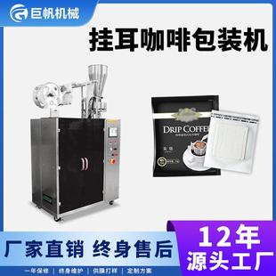 全自动挂耳咖啡粉包装 机 机内外袋无纺布超声波封口滤泡式 包装