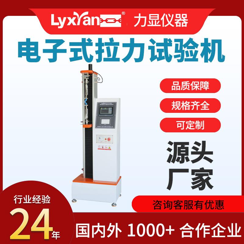 厂家直销万能材料试验机拉力机塑料袋编织带单臂数显拉力测试机