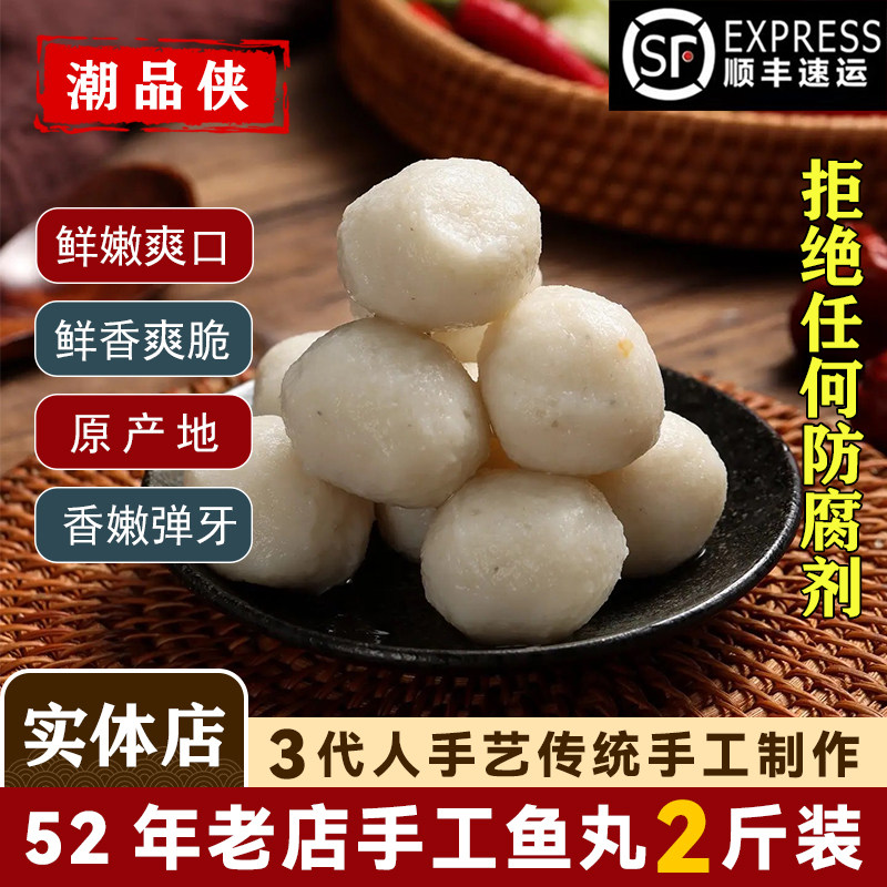 潮汕正宗手打鱼丸汕头达濠海鲜丸