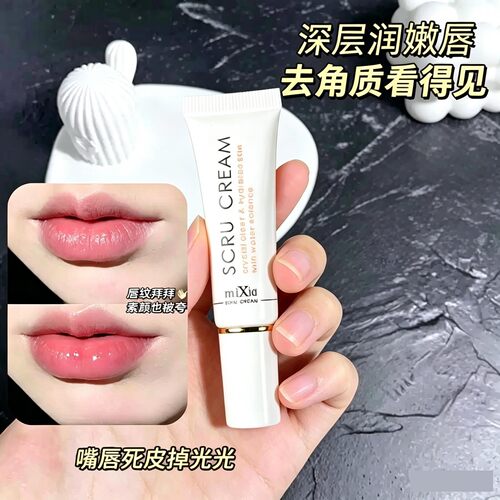 唇部磨砂膏去死皮角质精华液淡化唇纹唇蜜膜保湿女滋润补水防干裂