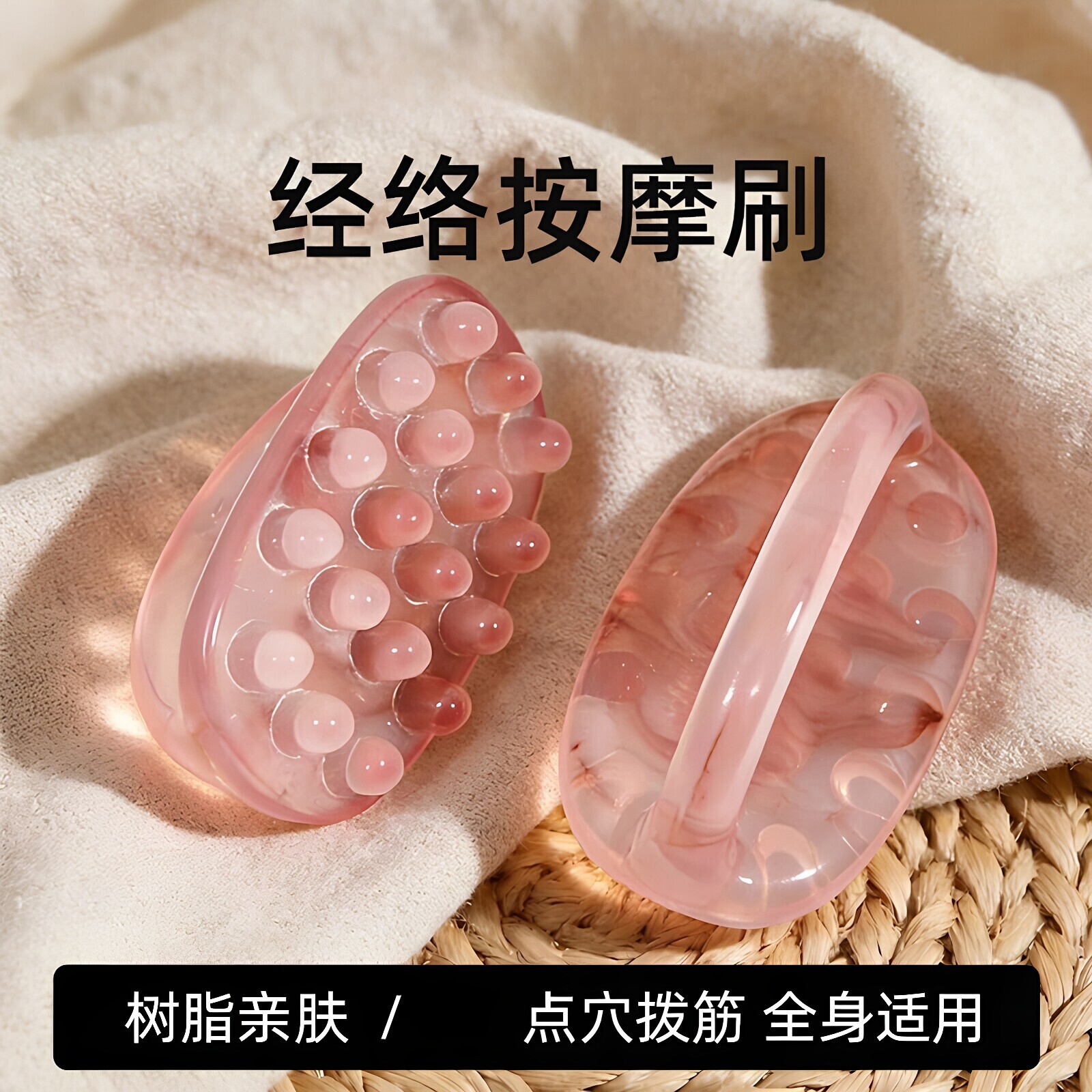 树脂带脉经络刷肚子神燃器揉腹脂疏通按摩刷全身头部通用腿部筋络
