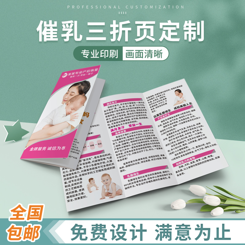 母婴母乳喂养护三折页q制作催乳师催奶宣传单产后恢复折页设计定