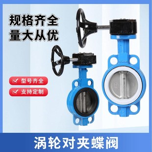手动蝶阀D371X 16Q涡轮蝶阀衬胶衬四氟对夹不锈K钢DN100 125 150