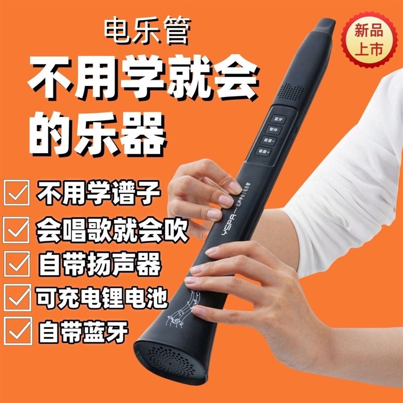 会唱歌就会的乐器 电乐管 自带蓝牙 S喇叭 不用学乐谱