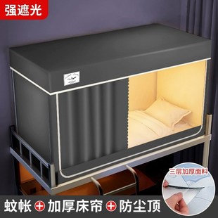 上下铺上铺寝室遮光2023新款 学生宿舍加d厚床帘蚊帐一体式 单人床