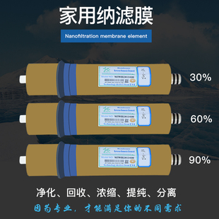 纳滤膜浓缩提纯分离膜学生实验室试验用滤膜高价离子分离膜