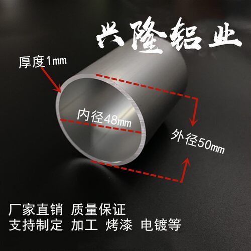 铝合金圆管外径50mm内径48mm厚1mm装饰铝管工业建筑铝圆管型材