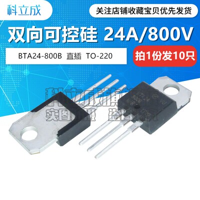 BTA24-800B 双向可控硅晶闸管24A/800V直插三极管TO-220(10只)