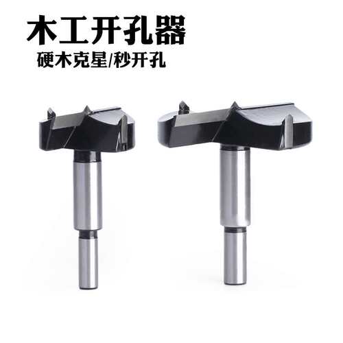 木工钻孔器铰链沉孔钻头木板扩孔钻63-68-70-75-78-85-95-100mm