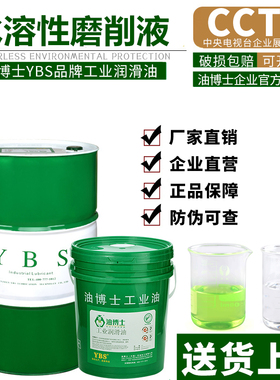 磨削液全合成绿色防锈内外圆磨手摇大水磨床平面无心磨钨钢磨削液