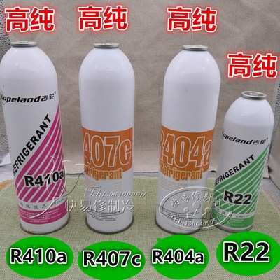 空调冷媒 R22 R410a R404 R407C 变频家用空调 罐装冷媒 制冷剂