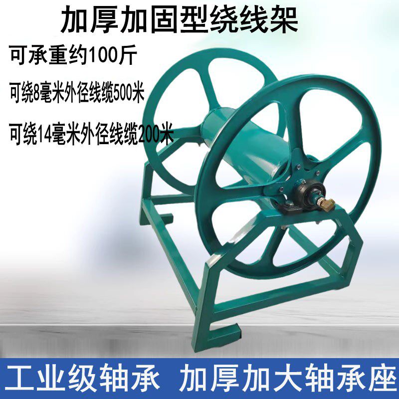 中型电缆线缆加固加厚型绕线架放线架 线绳收纳架盘线架收线盘