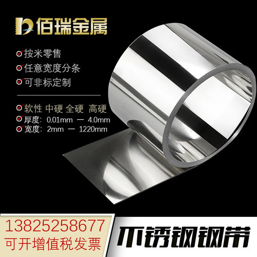 304精密不锈钢薄片301高弹韧性弹簧钢带垫片316L薄板钢皮卷带包邮