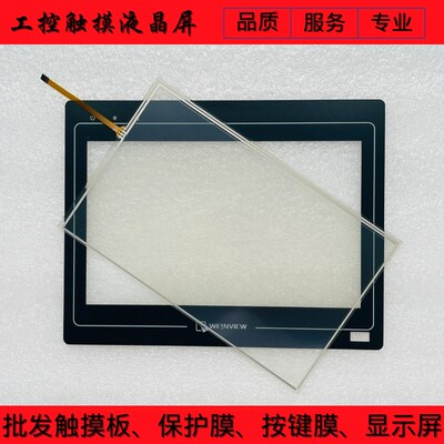全新威伦MT6100I MT6100IV2WV MT6100IV2EV 触摸板 保护膜 液晶屏
