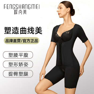 【品牌直营】峰尚美体雕身材管理器美容院同款收腹提臀塑身连体衣