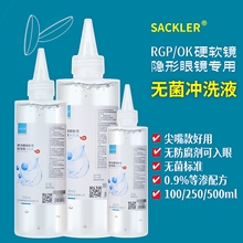 硬性角膜塑形镜冲洗液无菌0.9氯化钠盐水rgp角膜ok镜片护理清洗液