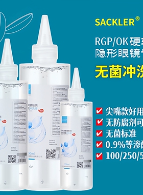 硬性角膜塑形镜冲洗液无菌0.9氯化钠盐水rgp角膜ok镜片护理清洗液
